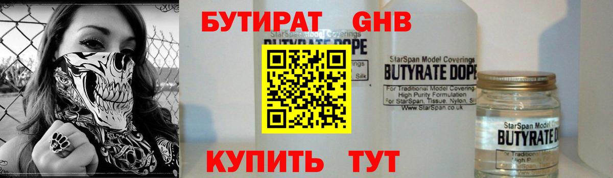 Бутират  Вход с VPN  Ефремов  БУТИРАТ GHB 