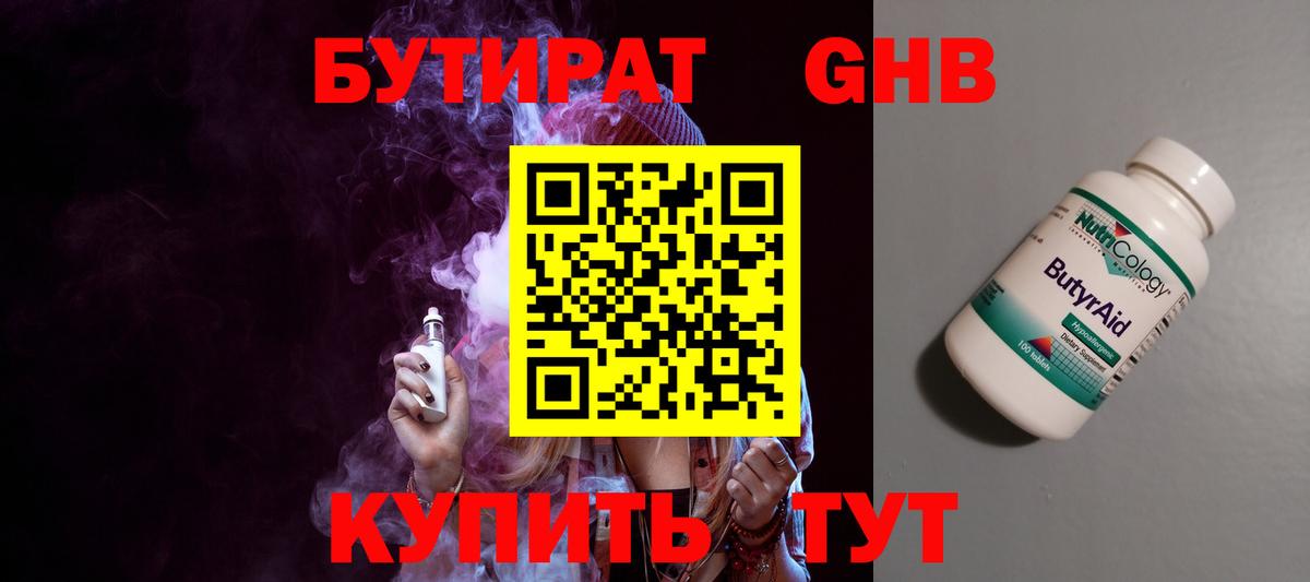 Бутират вода Ефремов