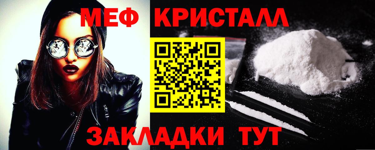 Мефедрон кристаллы Ефремов