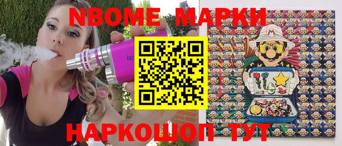 Марки N-bome 1500мкг Ефремов